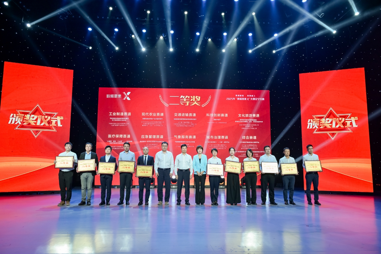 我市参赛作品荣获“数据要素×”大赛辽宁分赛二等奖